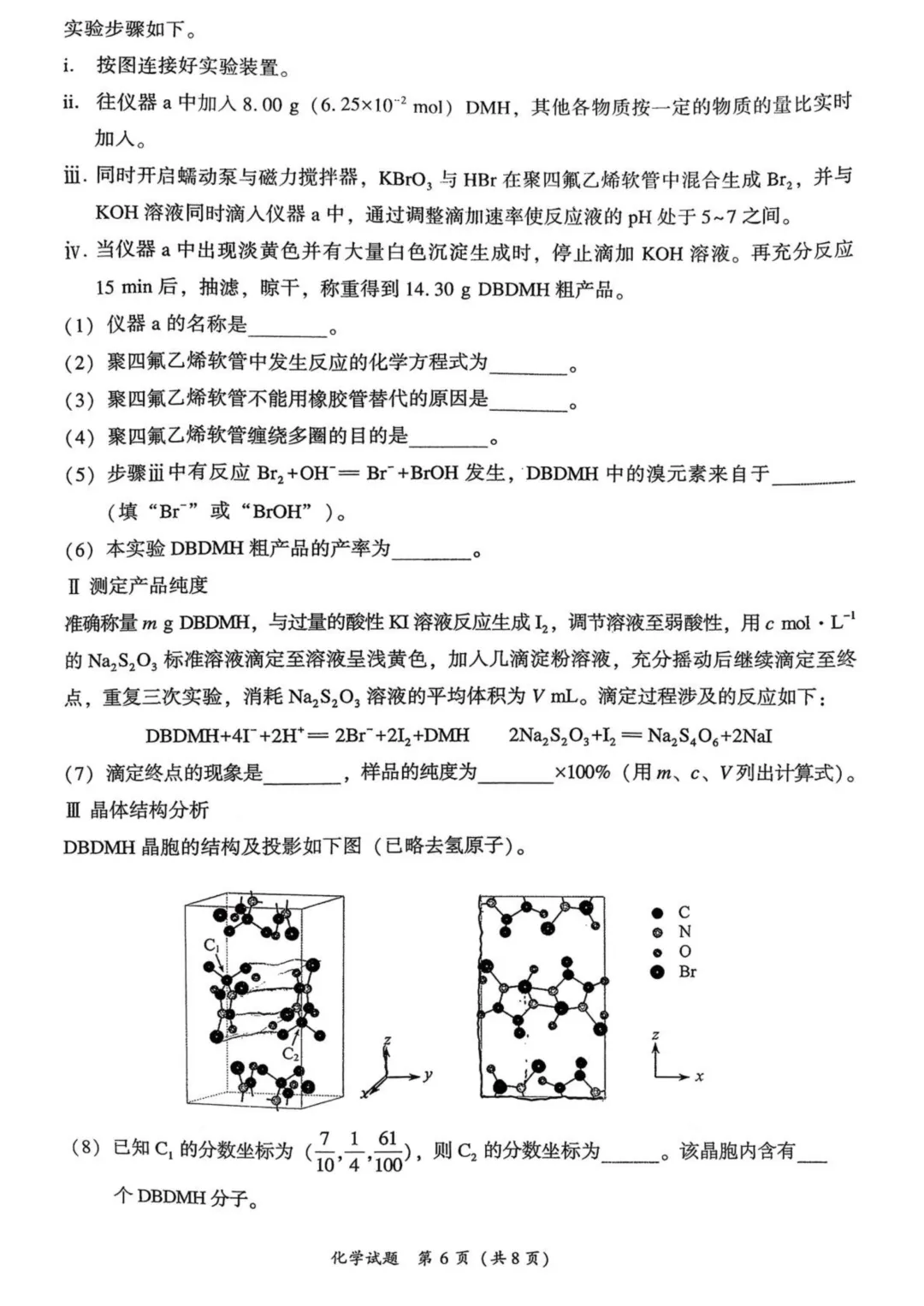 【试卷分享】2026届莆田高三下学期三月调研化学试卷+答案 第6张