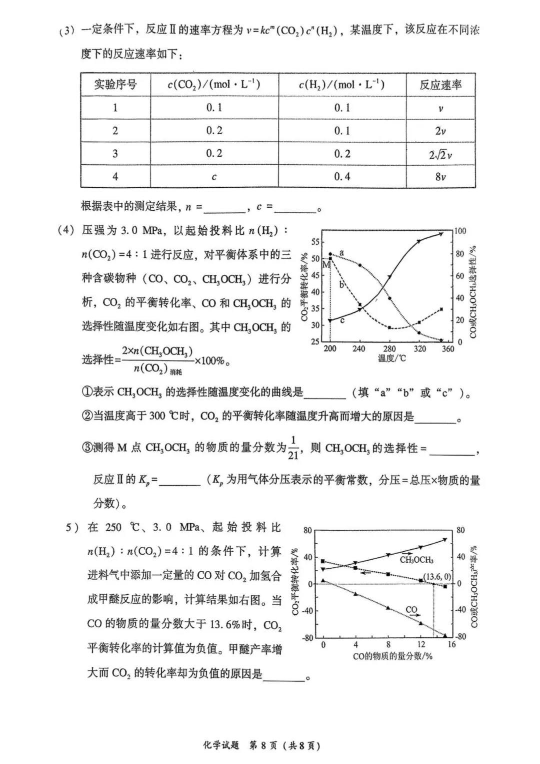 【试卷分享】2026届莆田高三下学期三月调研化学试卷+答案 第8张