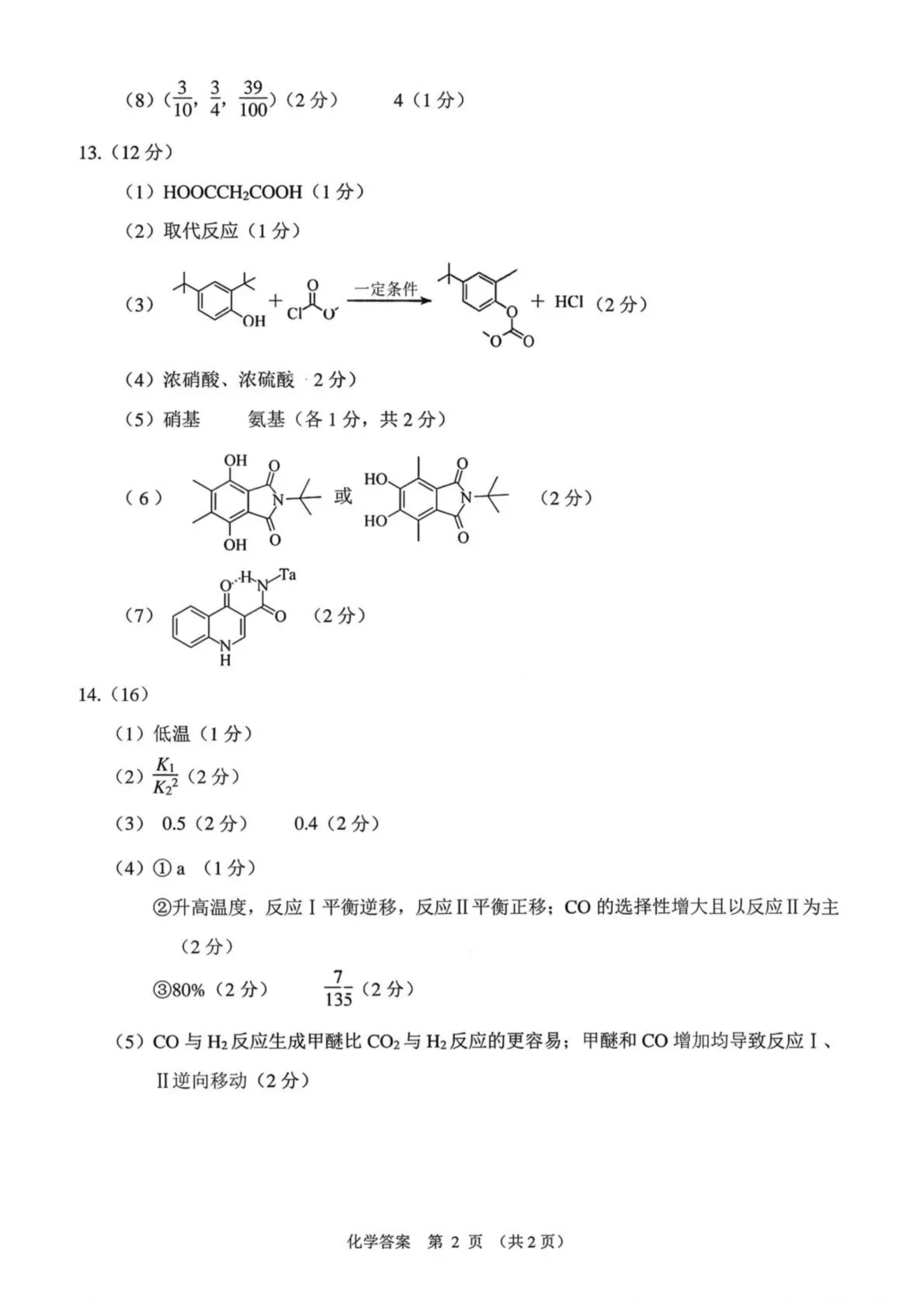 【试卷分享】2026届莆田高三下学期三月调研化学试卷+答案 第10张