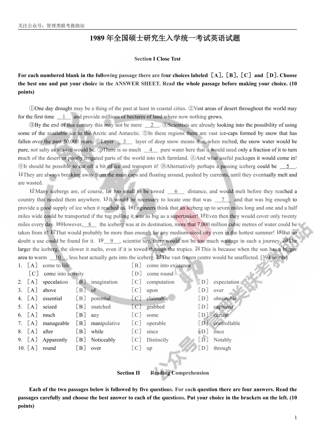 1989年历年考研考研英语真题(详细解析版) 第1张