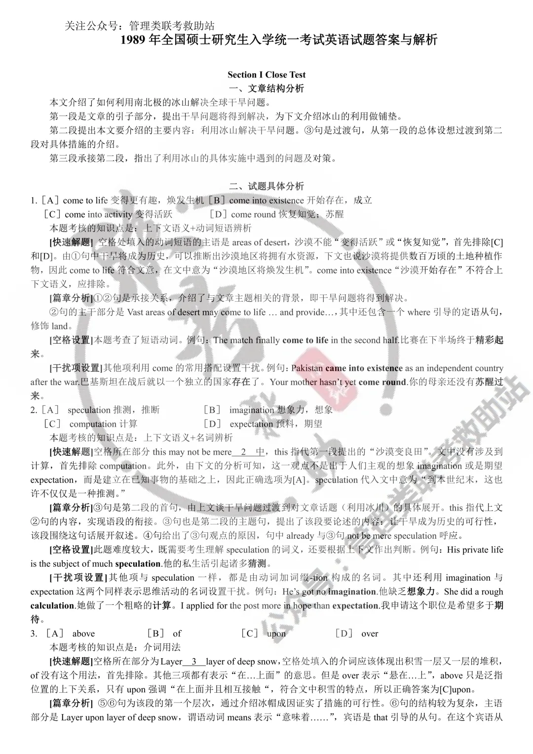 1989年历年考研考研英语真题(详细解析版) 第7张