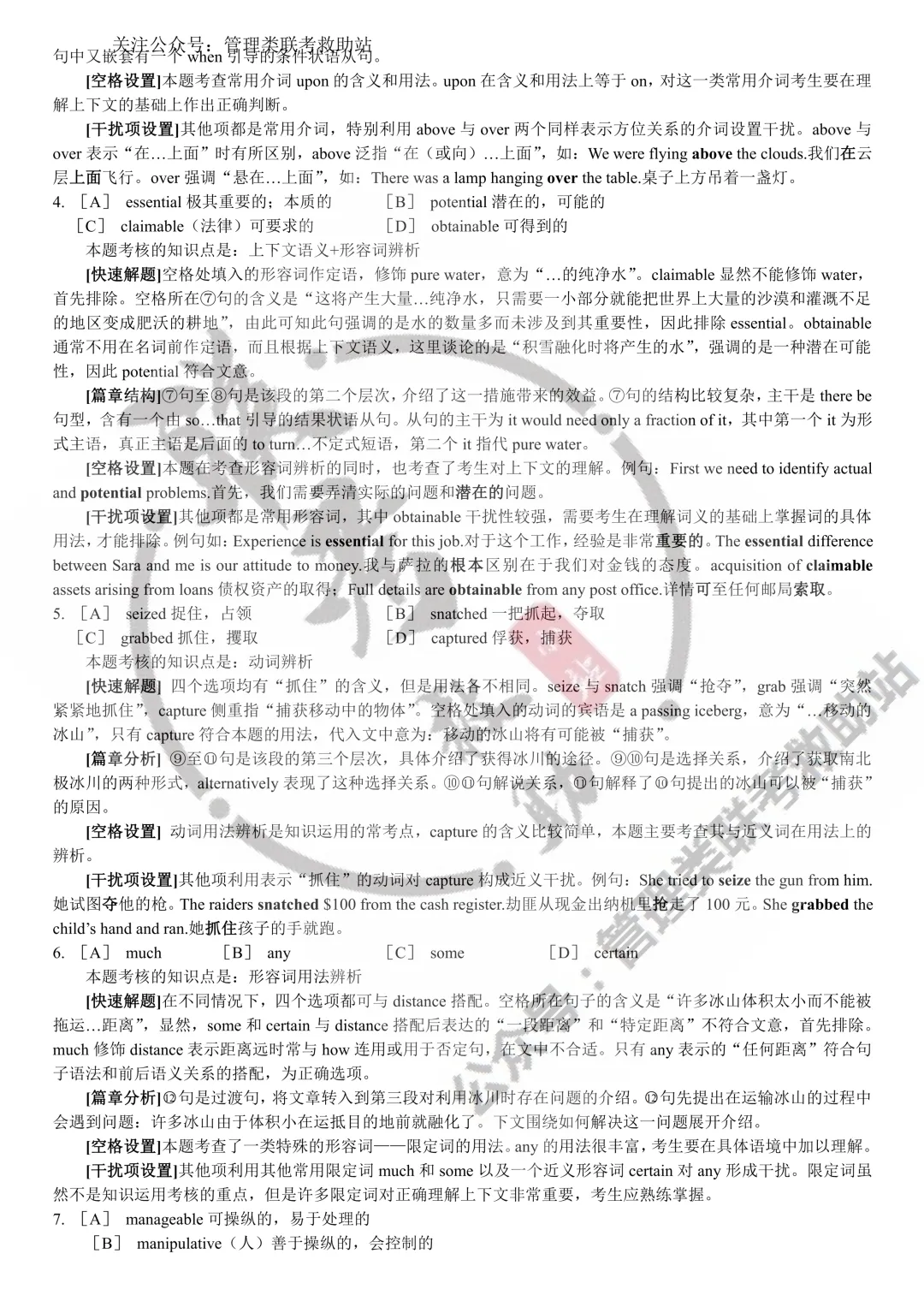 1989年历年考研考研英语真题(详细解析版) 第8张