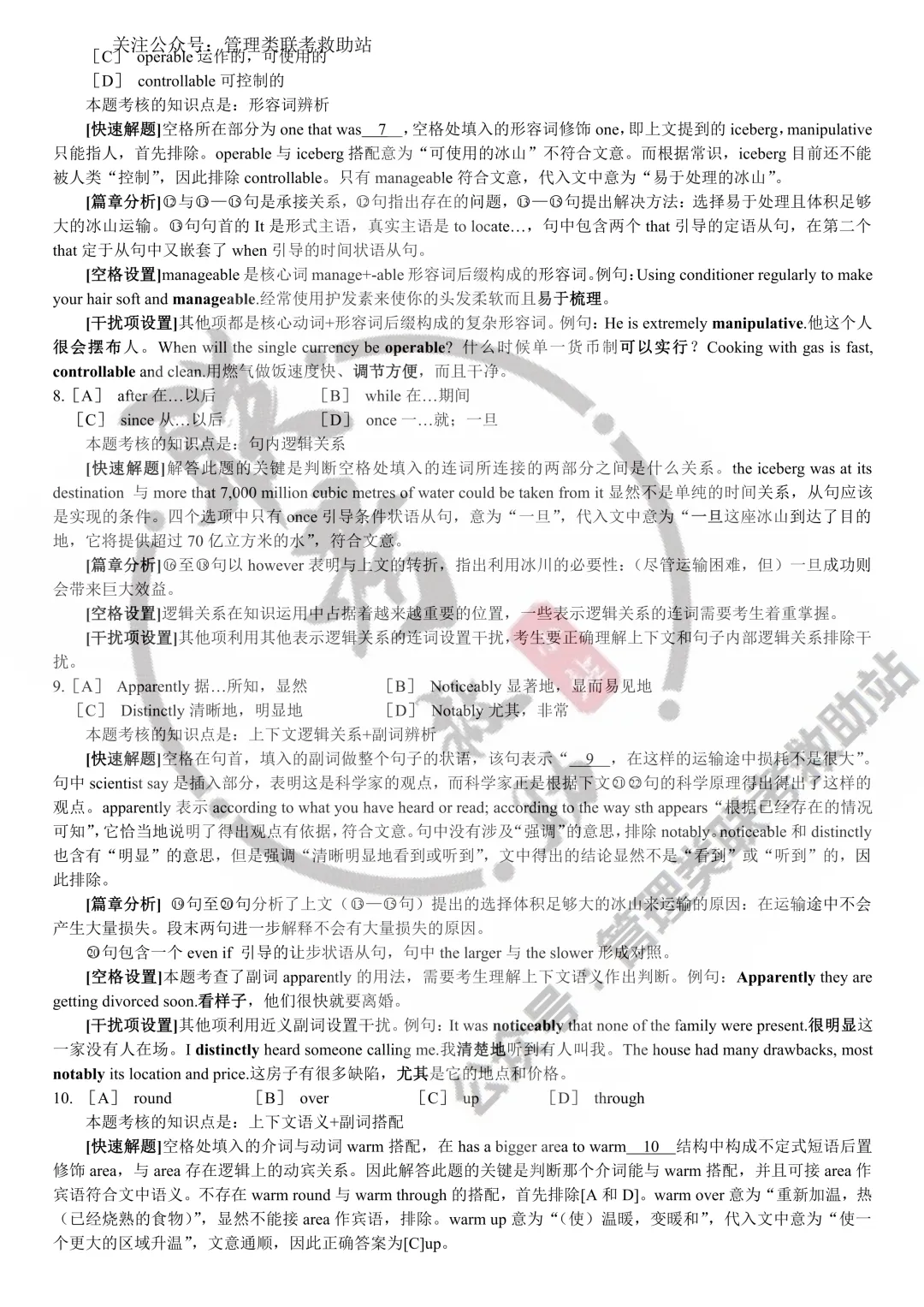 1989年历年考研考研英语真题(详细解析版) 第9张