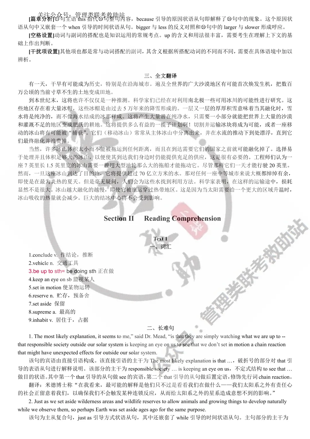 1989年历年考研考研英语真题(详细解析版) 第10张