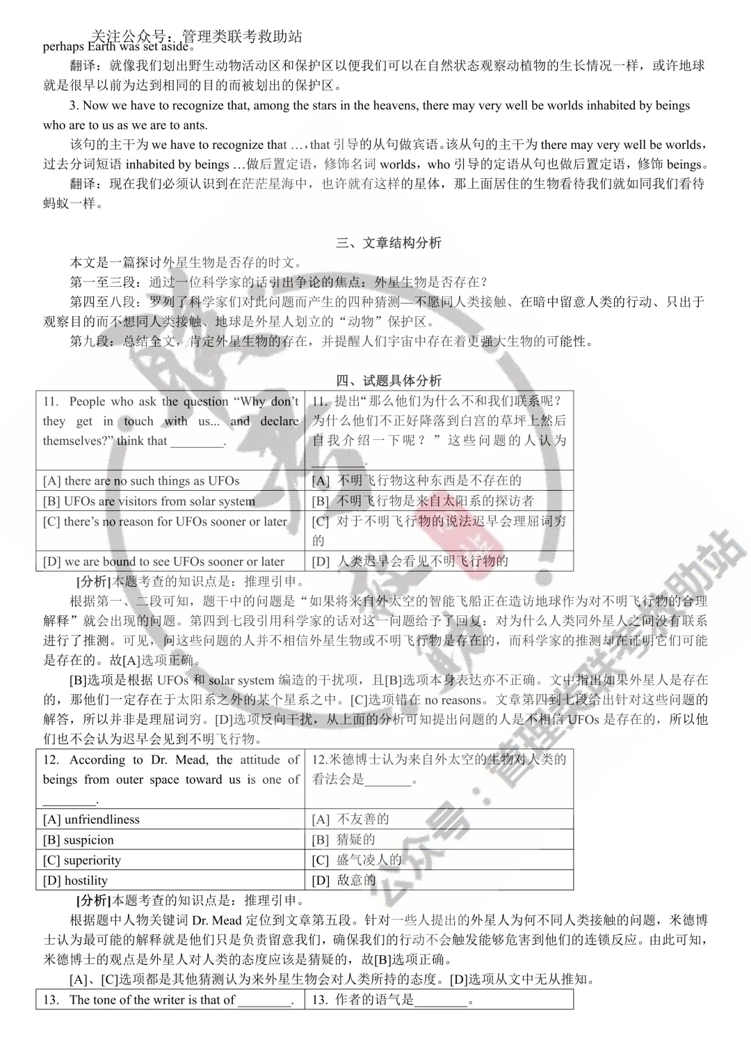 1989年历年考研考研英语真题(详细解析版) 第11张