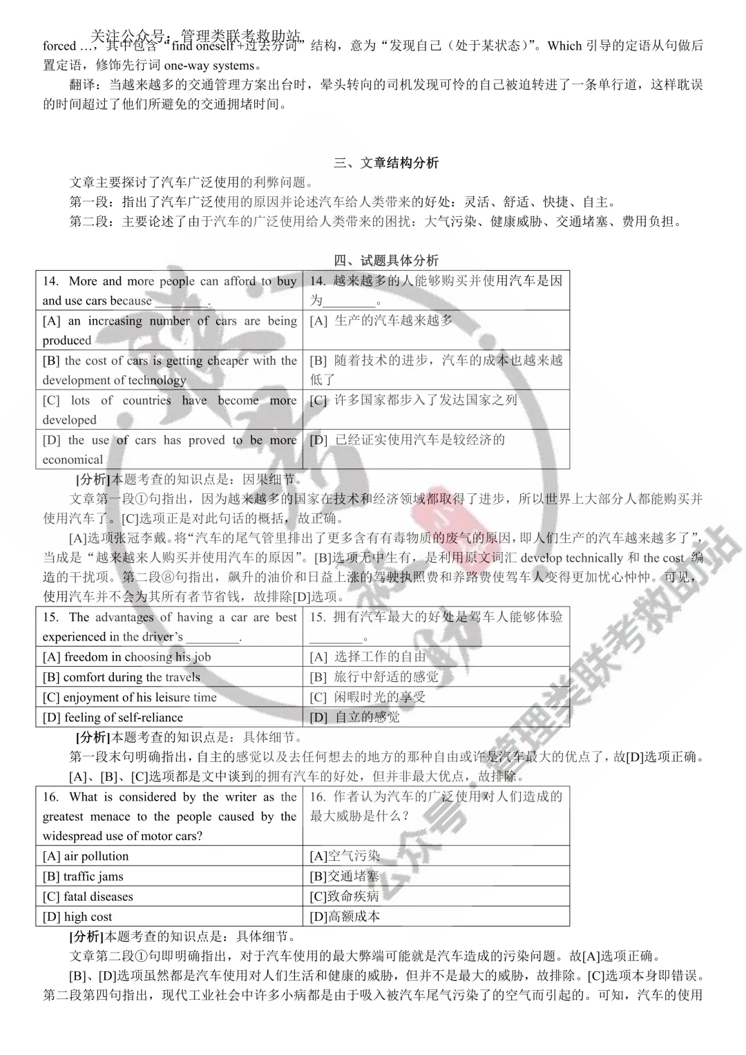 1989年历年考研考研英语真题(详细解析版) 第13张