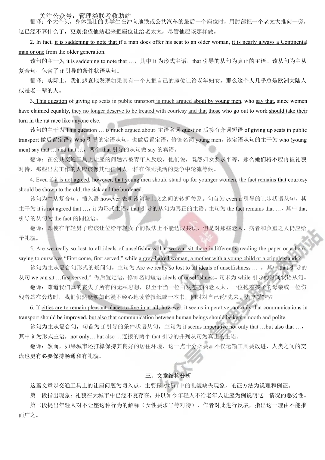 1989年历年考研考研英语真题(详细解析版) 第15张