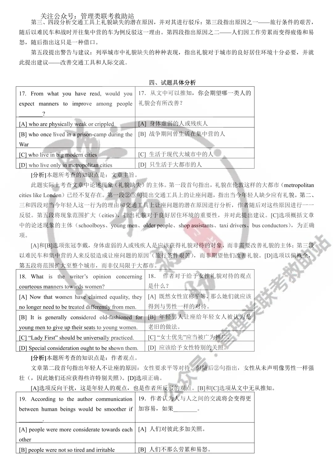 1989年历年考研考研英语真题(详细解析版) 第16张