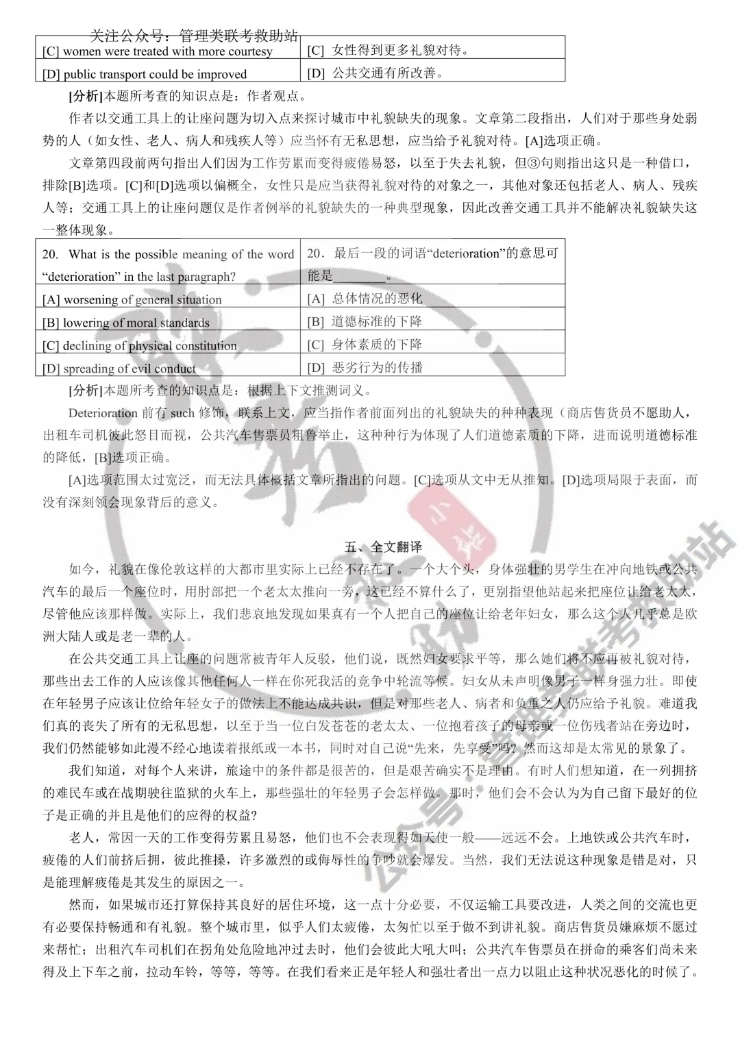 1989年历年考研考研英语真题(详细解析版) 第17张