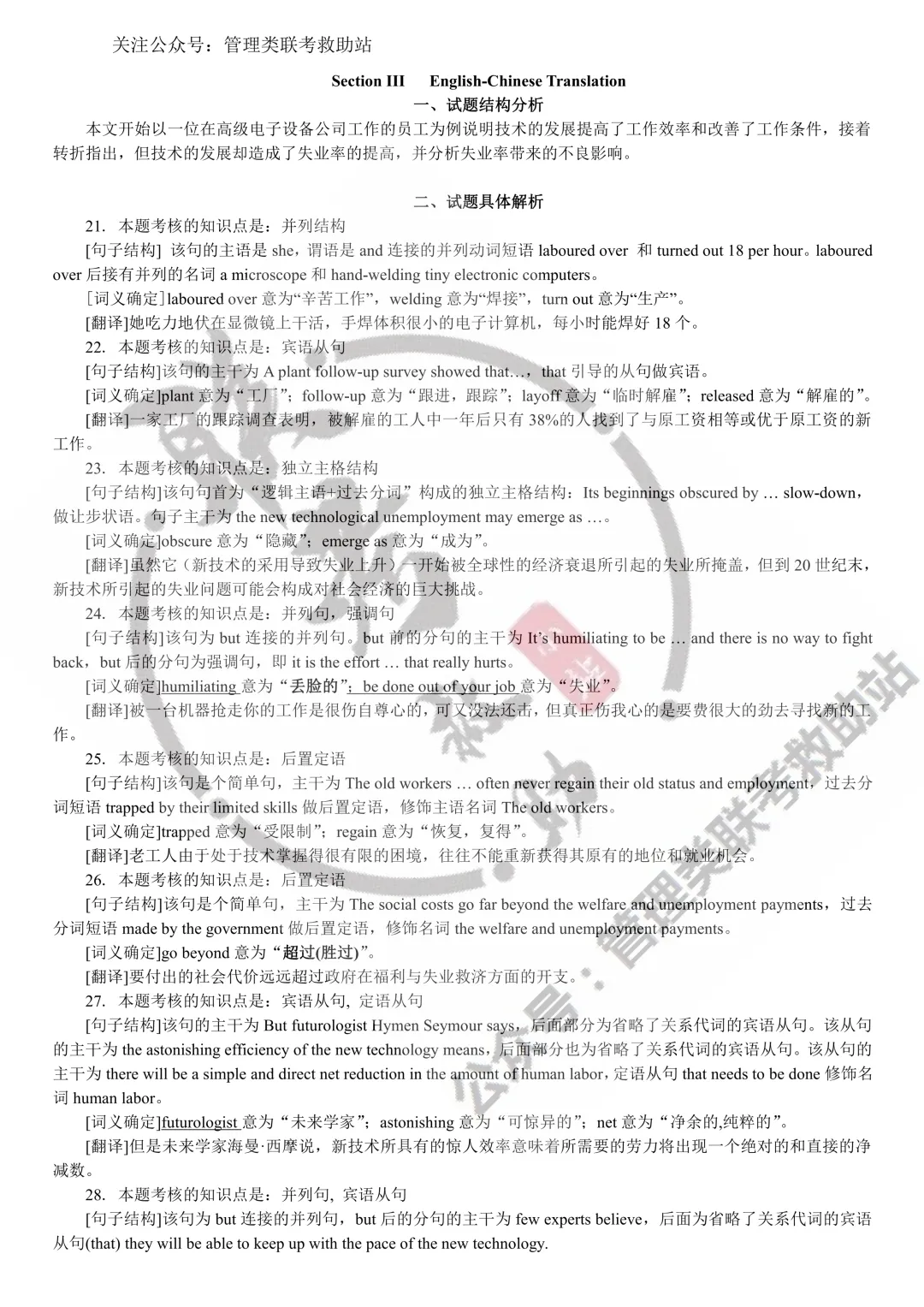 1989年历年考研考研英语真题(详细解析版) 第18张