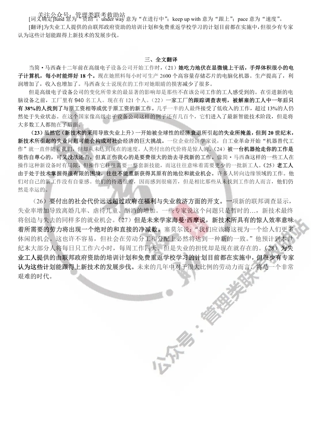 1989年历年考研考研英语真题(详细解析版) 第19张