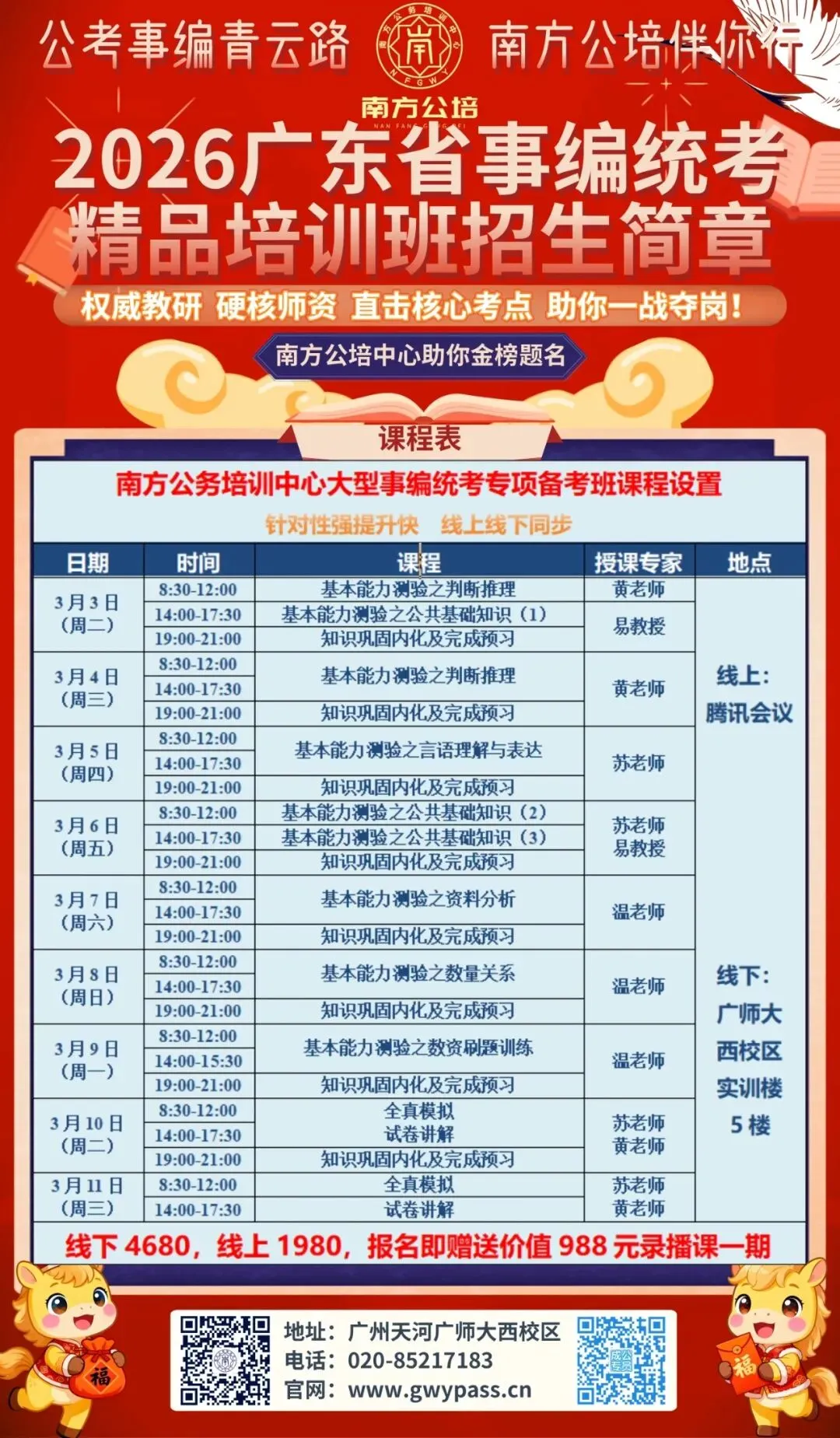 3月10日广东省考面试真题+材料+高分解析(回忆版) 第12张