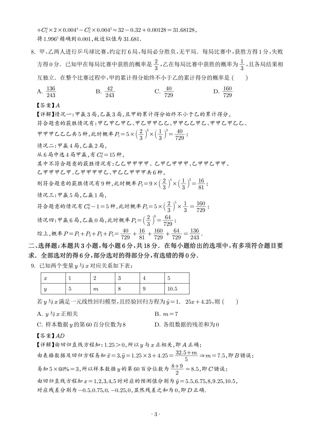 2026杭州二中3月高考数学试卷+答案解析(可打印) 第3张