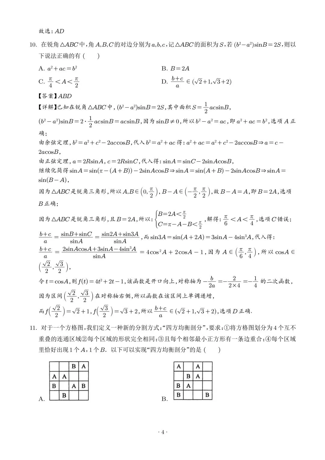 2026杭州二中3月高考数学试卷+答案解析(可打印) 第4张