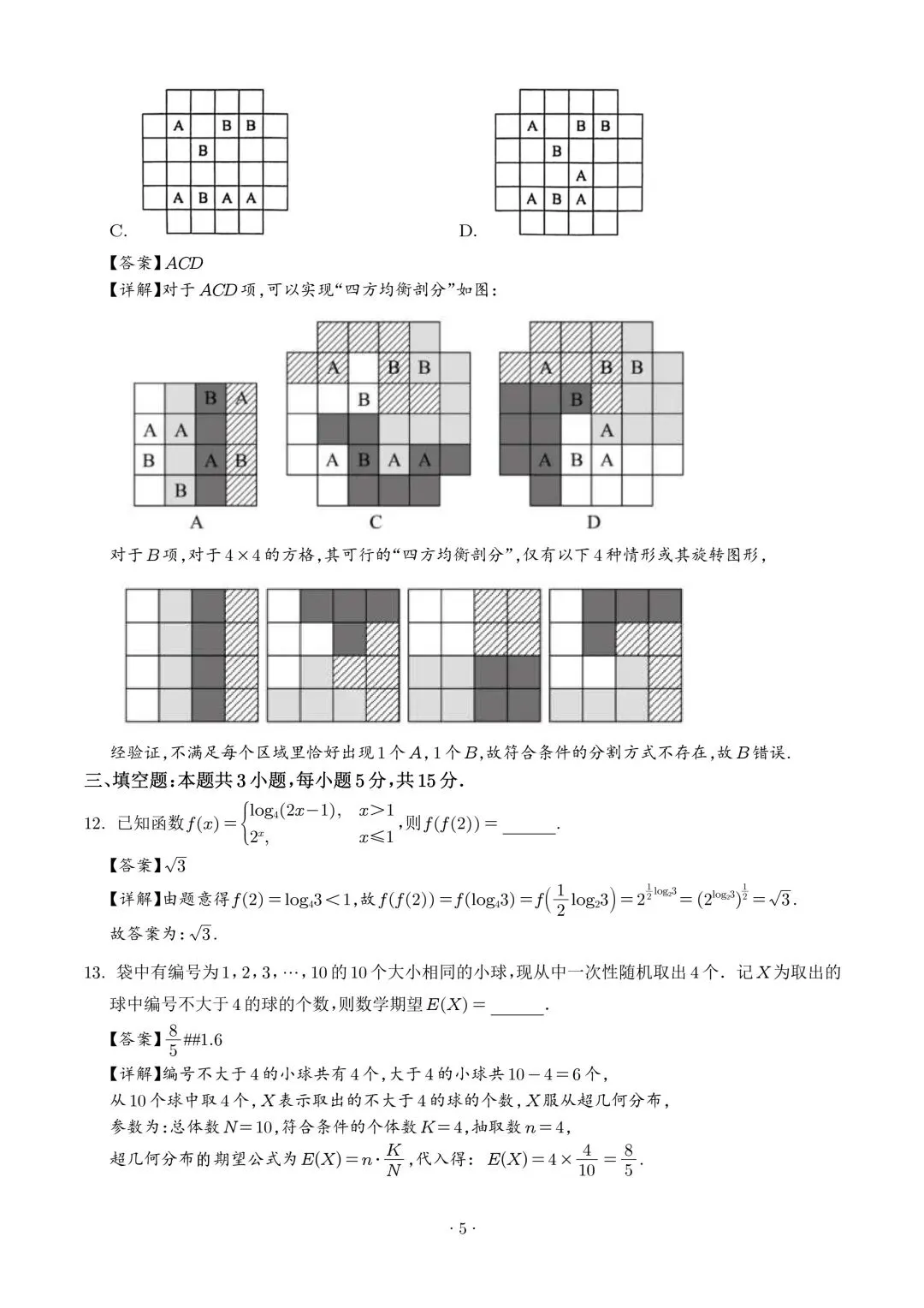 2026杭州二中3月高考数学试卷+答案解析(可打印) 第5张