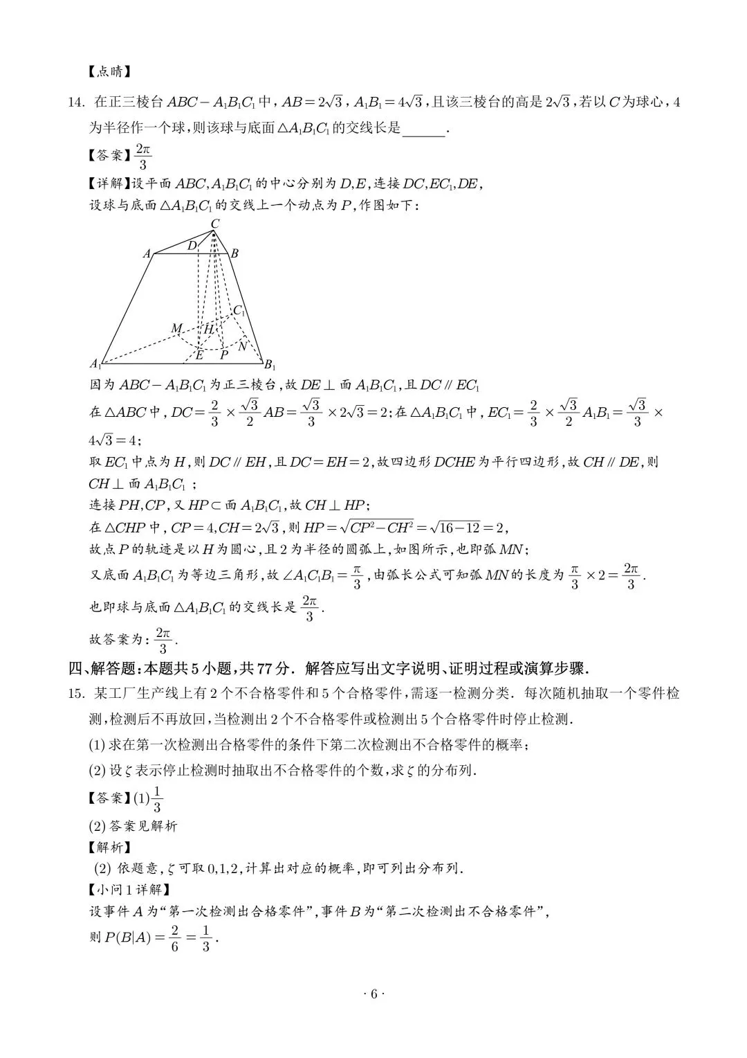 2026杭州二中3月高考数学试卷+答案解析(可打印) 第6张