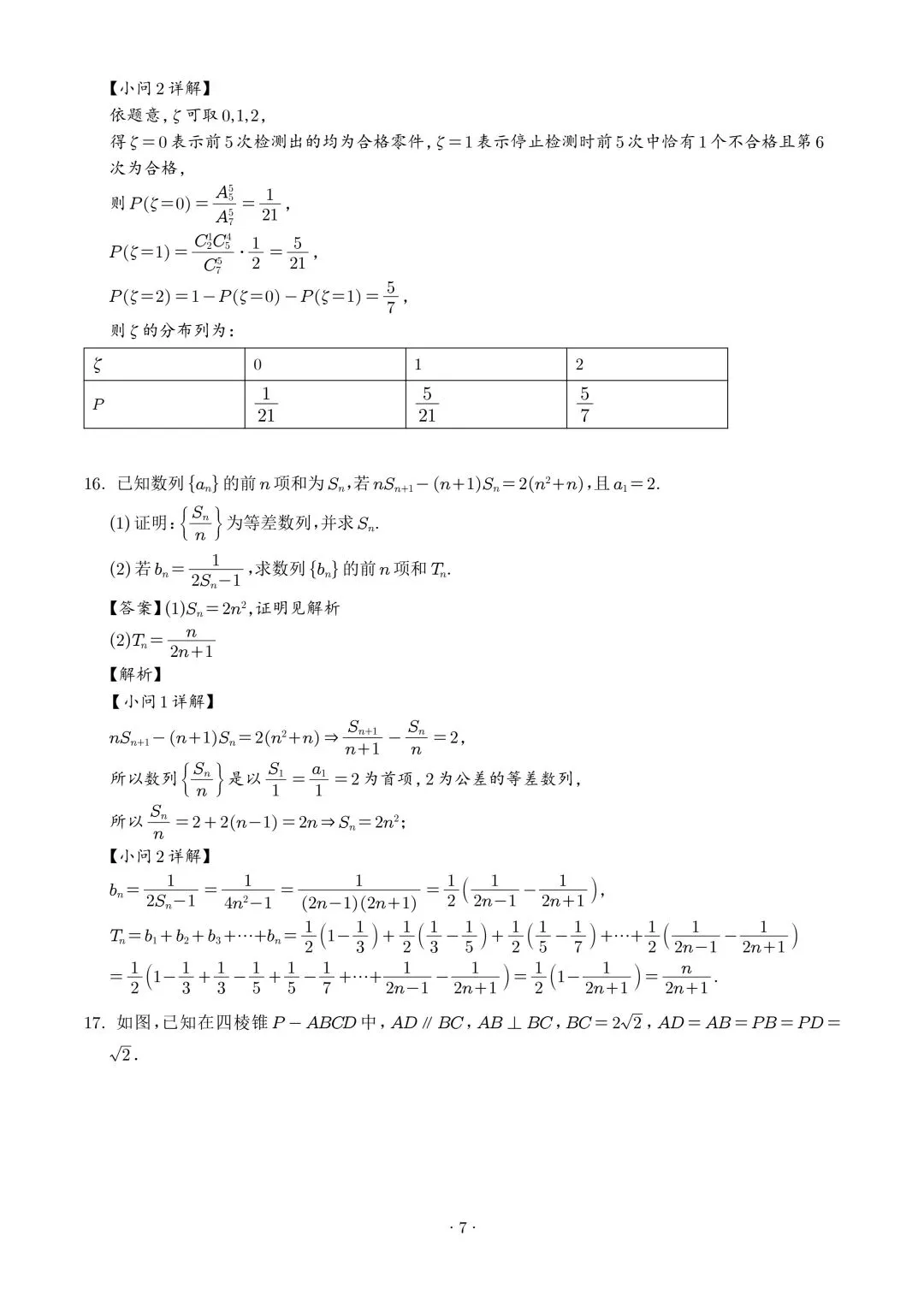 2026杭州二中3月高考数学试卷+答案解析(可打印) 第7张