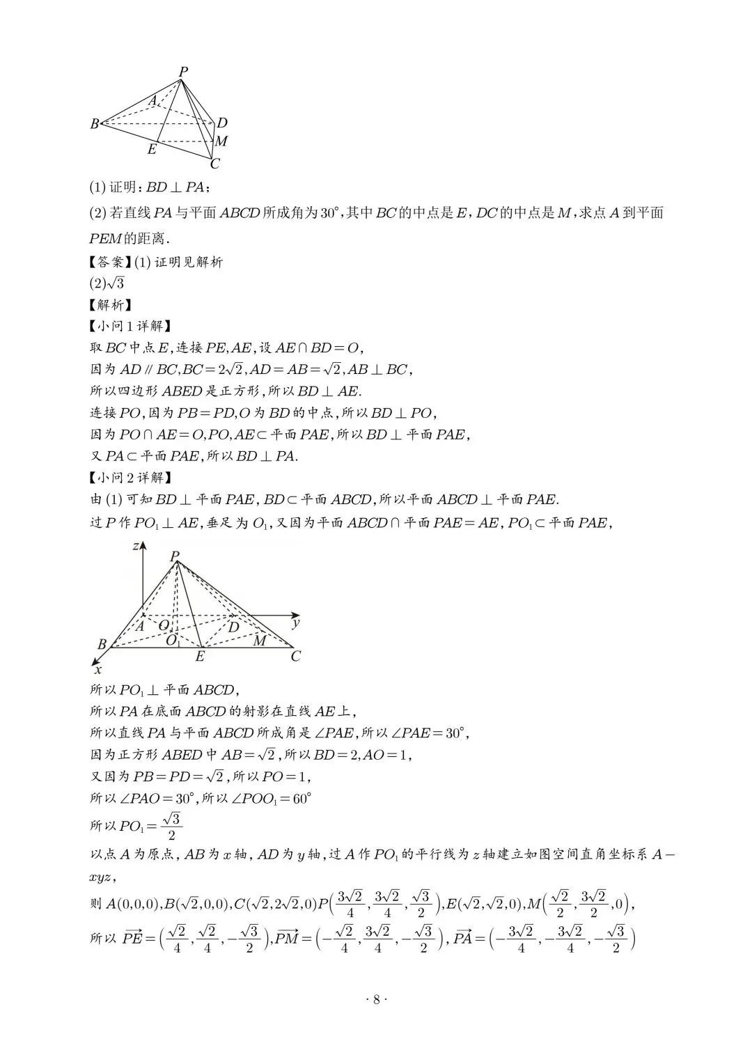 2026杭州二中3月高考数学试卷+答案解析(可打印) 第8张
