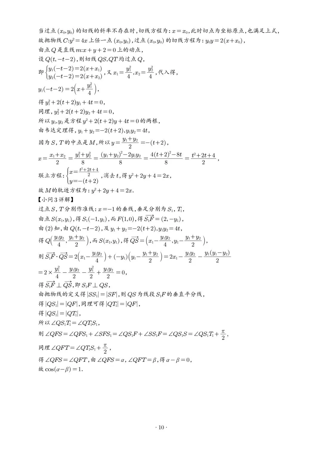 2026杭州二中3月高考数学试卷+答案解析(可打印) 第10张