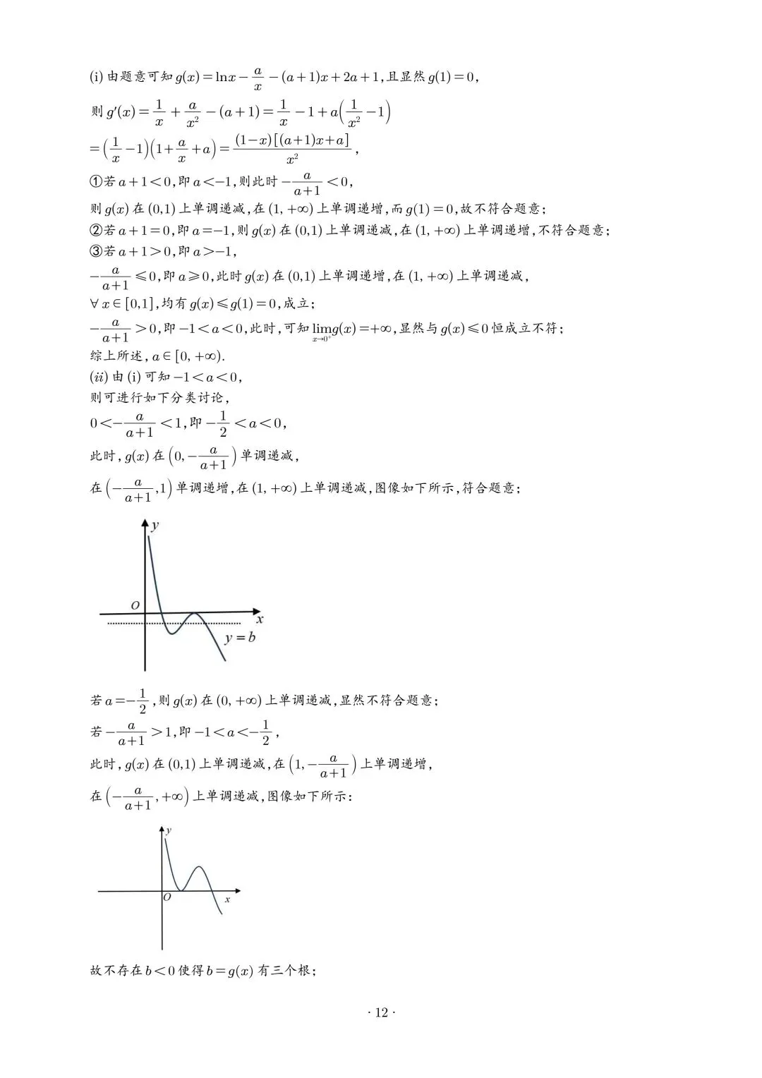 2026杭州二中3月高考数学试卷+答案解析(可打印) 第12张