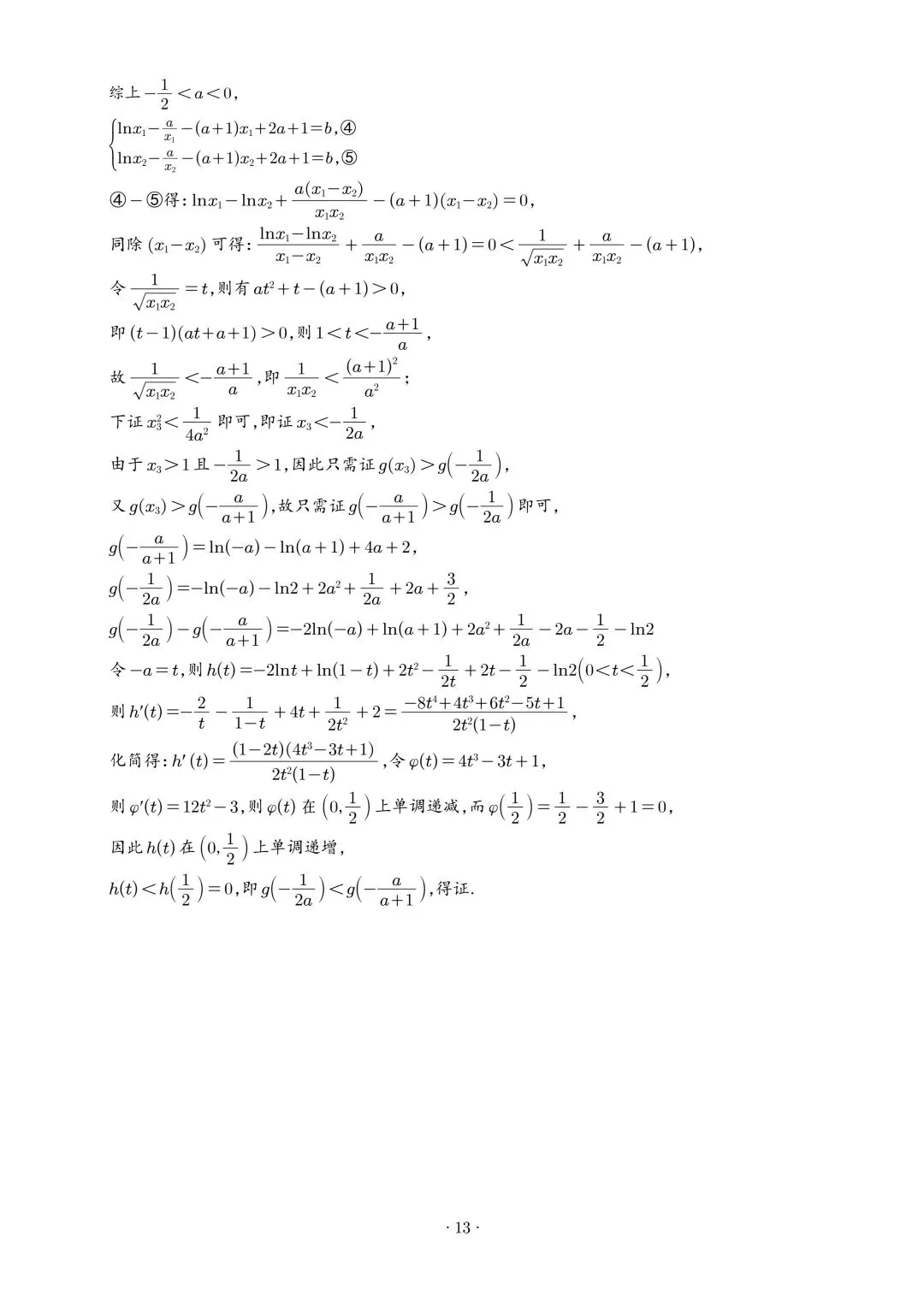 2026杭州二中3月高考数学试卷+答案解析(可打印) 第13张