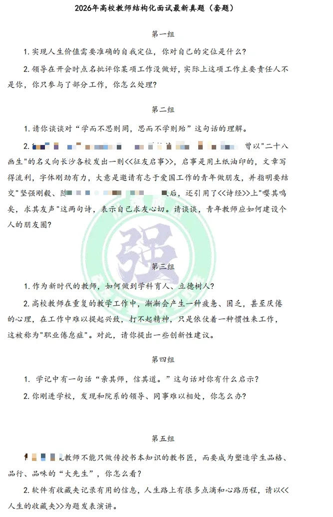 高校结构化面试真题---高校岗位面试高频问题合集(2025-2026最新) 第3张