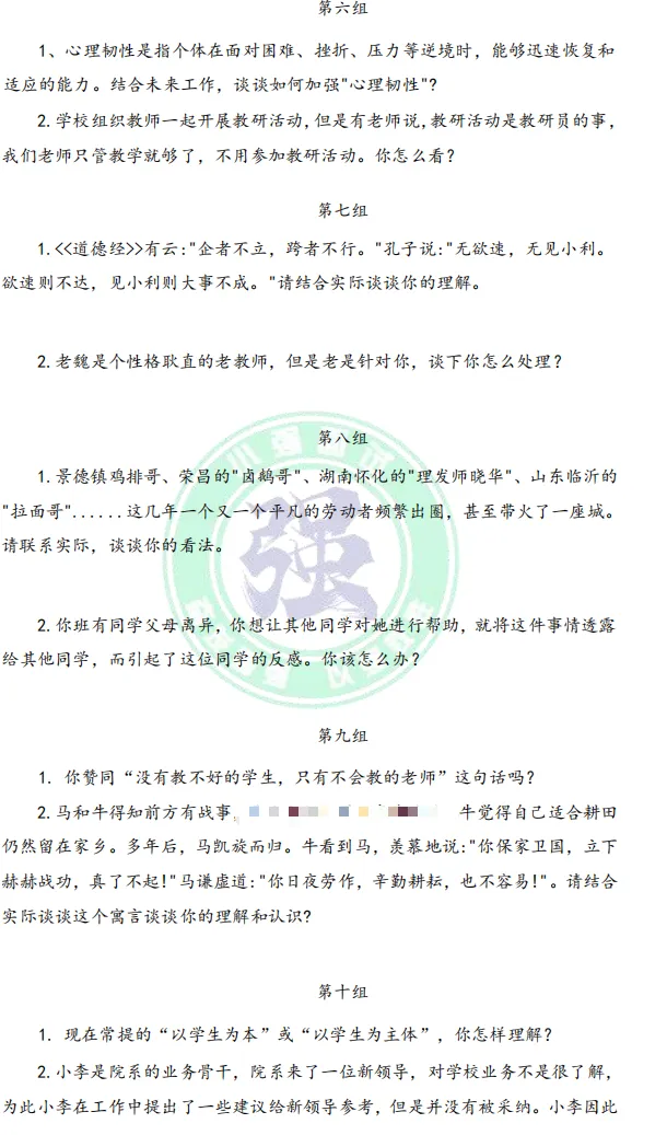 高校结构化面试真题---高校岗位面试高频问题合集(2025-2026最新) 第4张