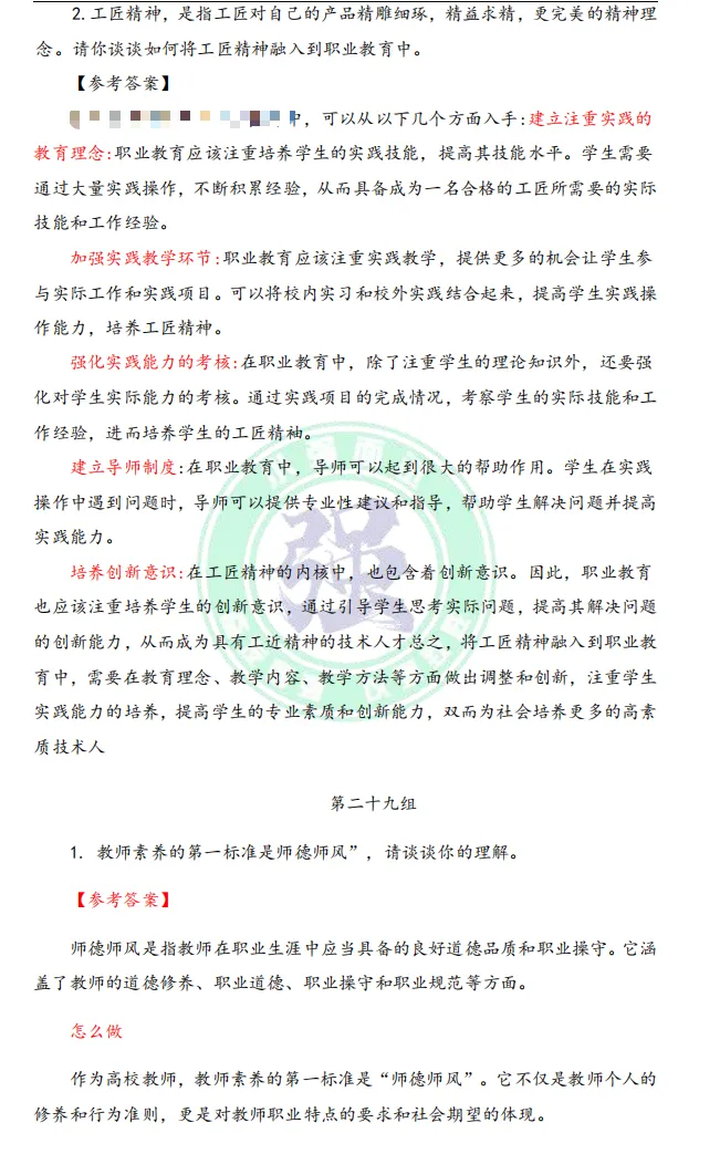 高校结构化面试真题---高校岗位面试高频问题合集(2025-2026最新) 第5张