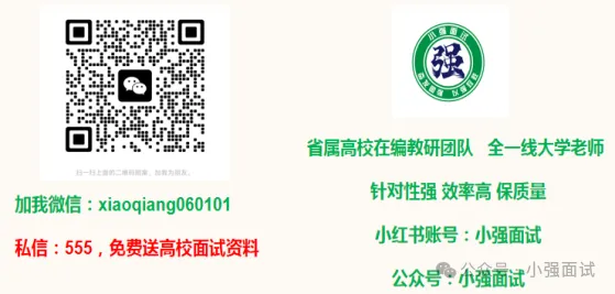 高校结构化面试真题---高校岗位面试高频问题合集(2025-2026最新) 第6张