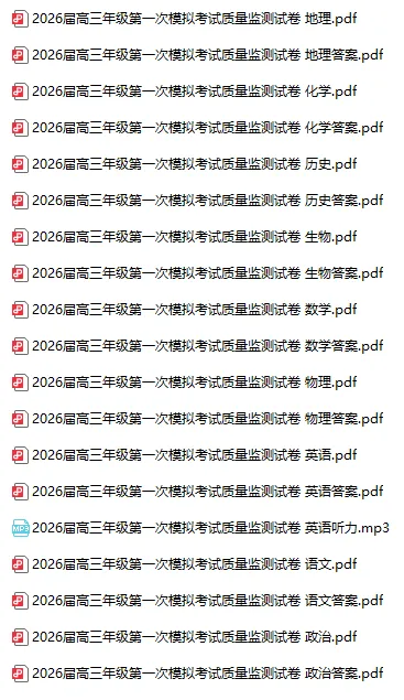 2026届山西省高三年级第一次模拟考试质量监测 第1张