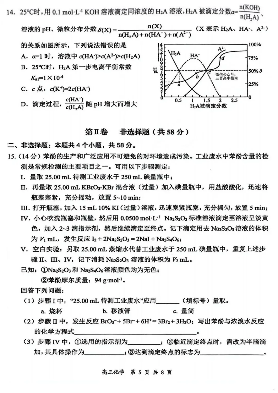 2026届山西省高三年级第一次模拟考试质量监测 第7张