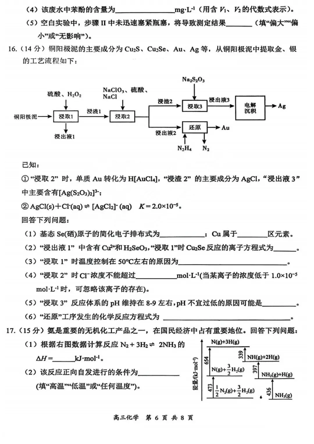 2026届山西省高三年级第一次模拟考试质量监测 第8张