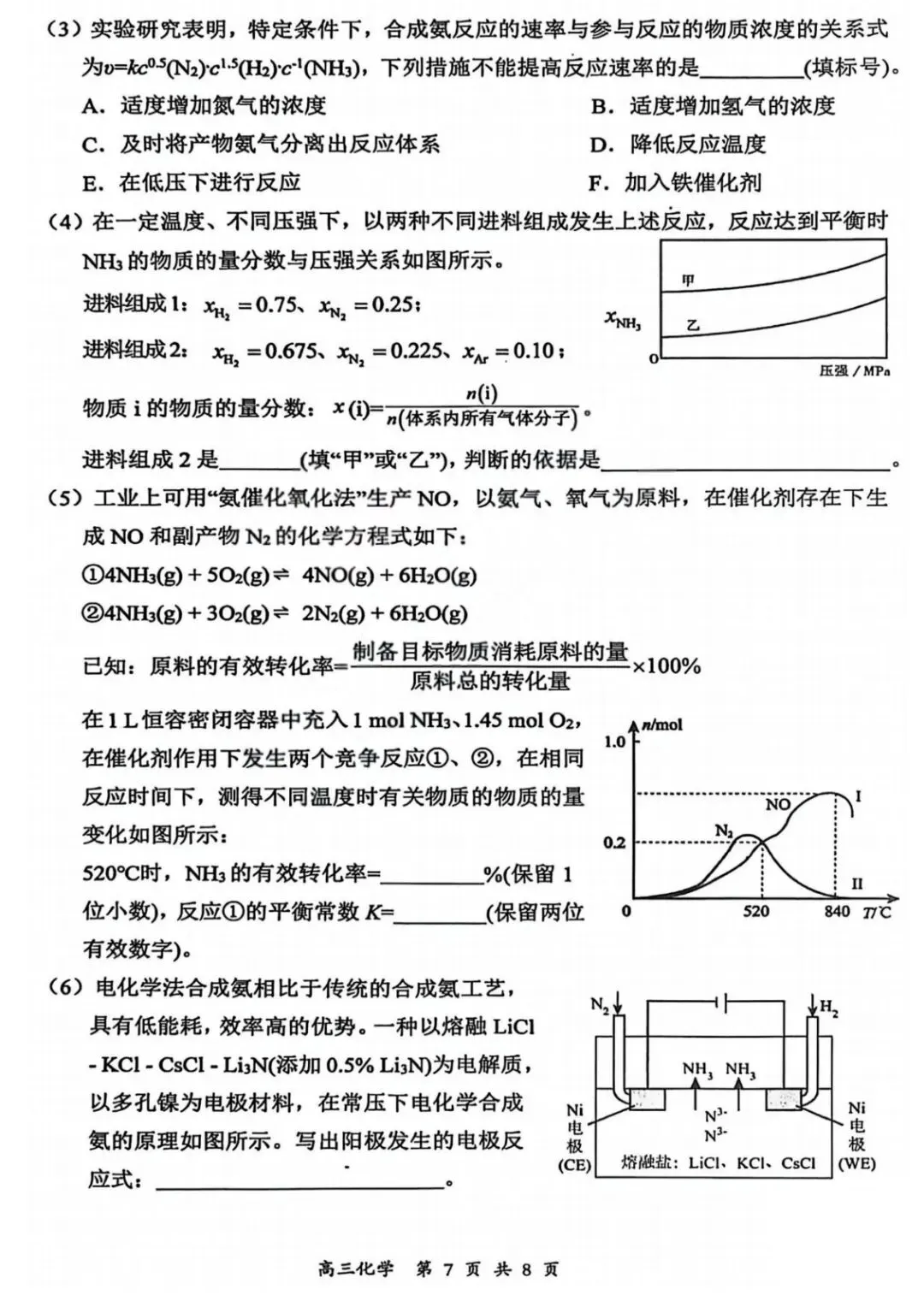 2026届山西省高三年级第一次模拟考试质量监测 第9张