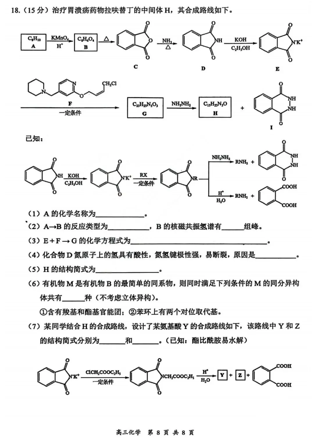 2026届山西省高三年级第一次模拟考试质量监测 第10张