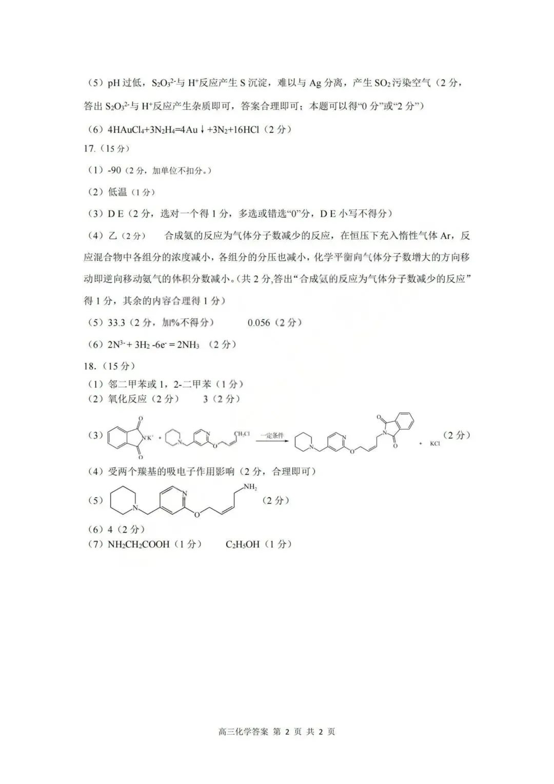 2026届山西省高三年级第一次模拟考试质量监测 第12张