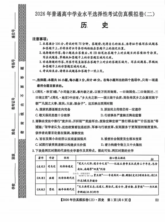 2026年普通高中学业水平选择性考试仿真模拟卷(二) 第4张