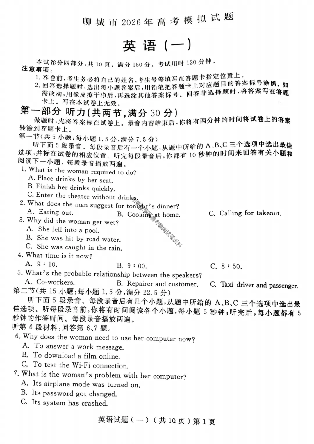 【聊城一模英语】聊城市2026年高考模拟考试(一)试题 第4张