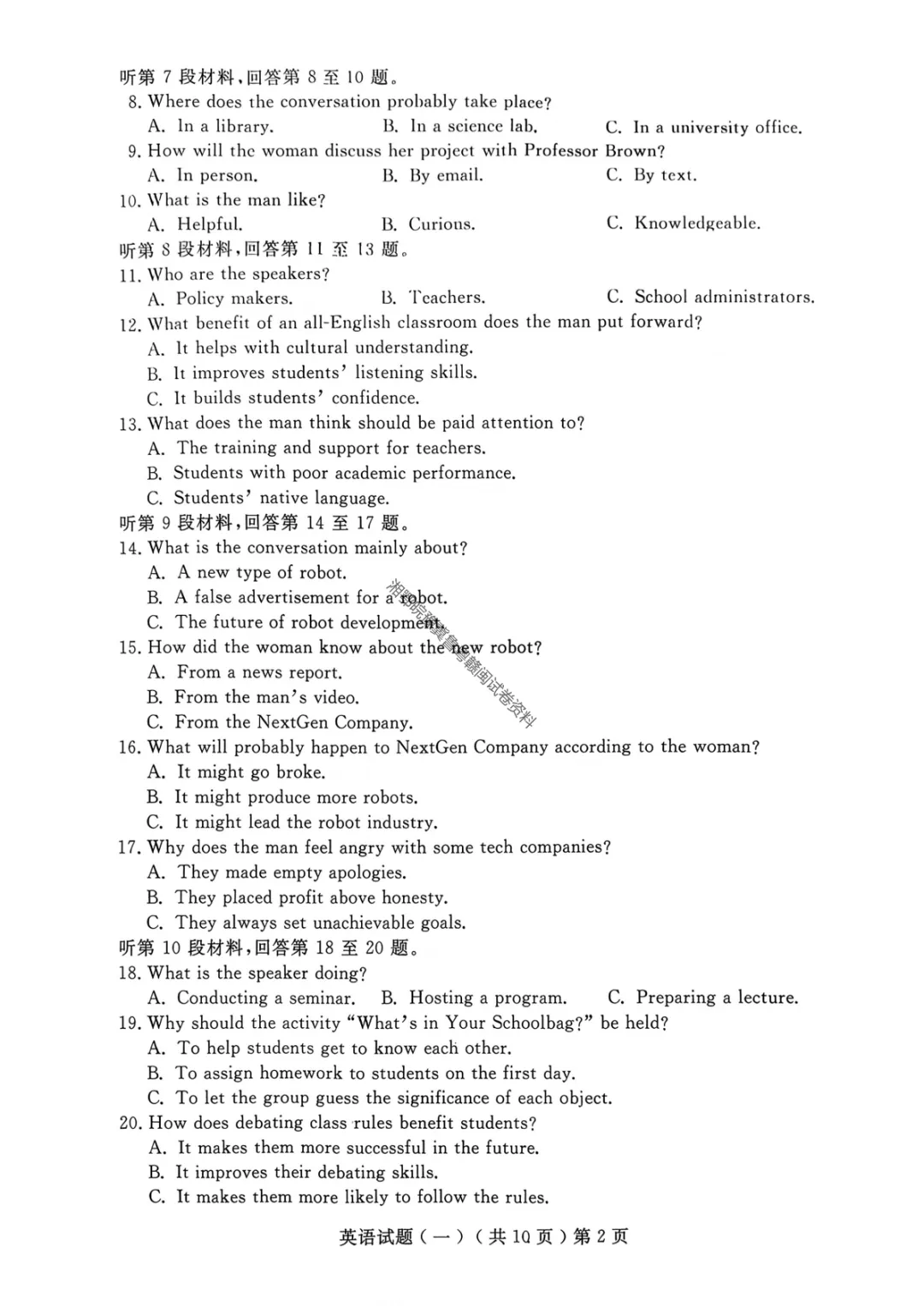 【聊城一模英语】聊城市2026年高考模拟考试(一)试题 第5张