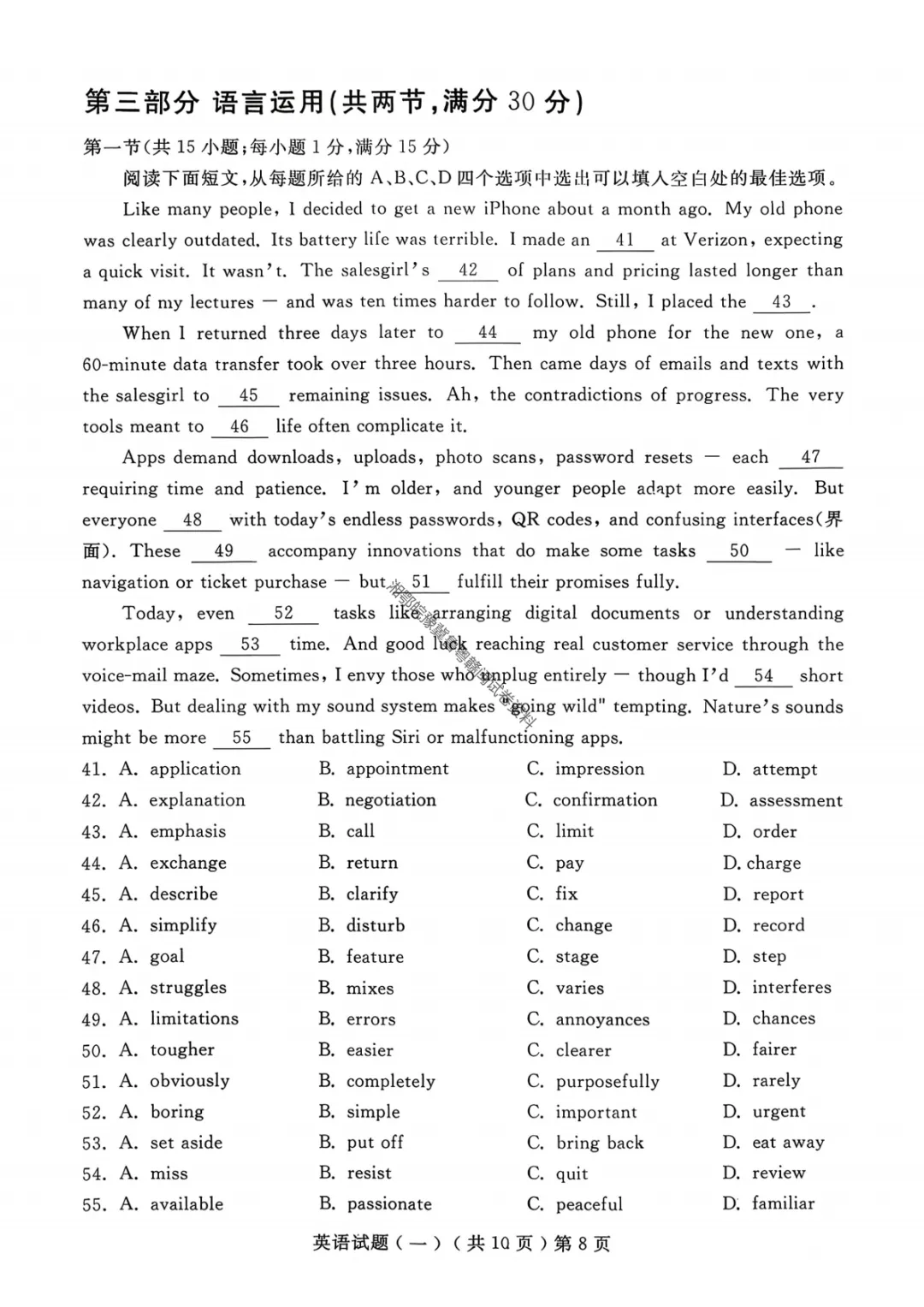 【聊城一模英语】聊城市2026年高考模拟考试(一)试题 第11张