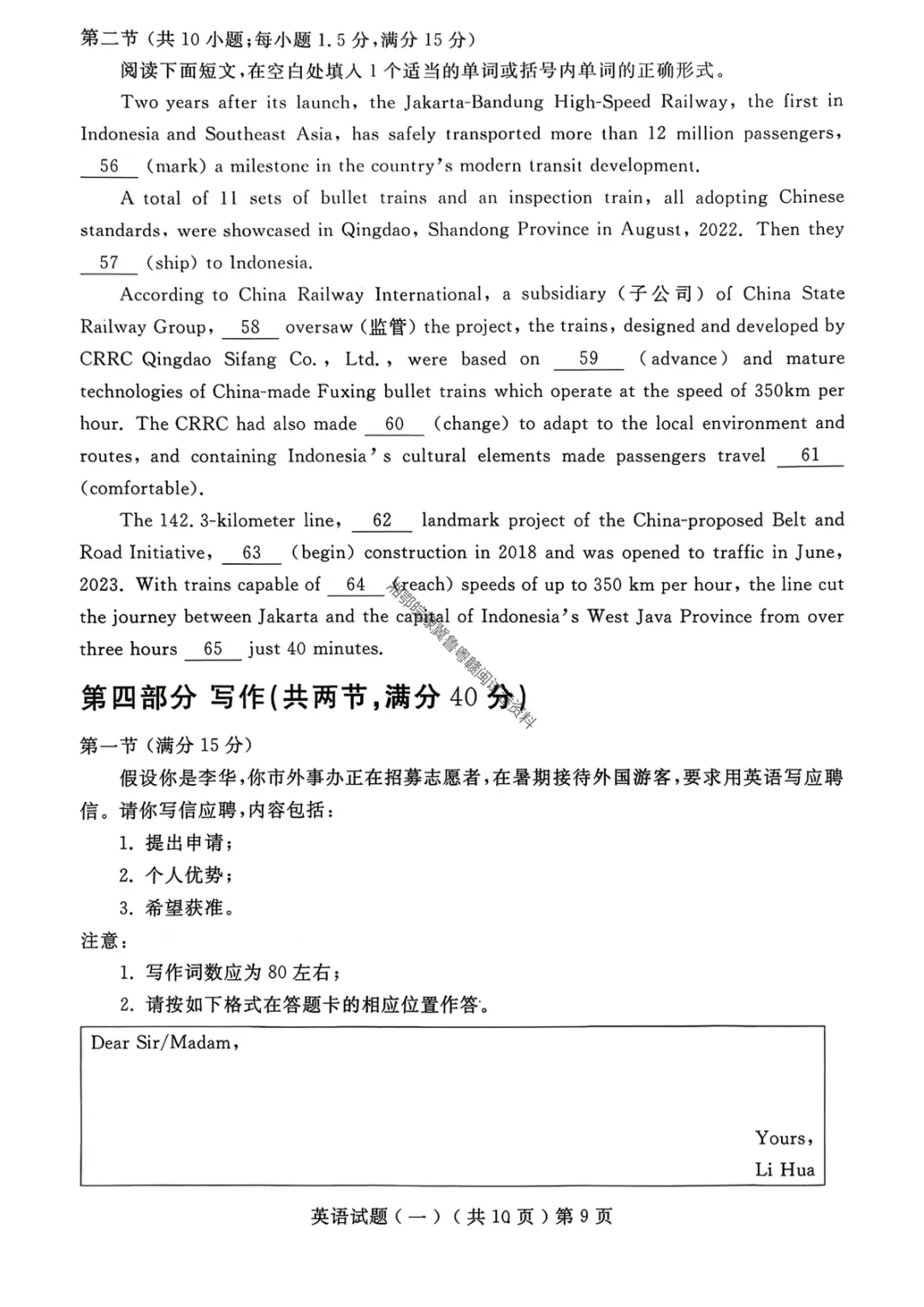 【聊城一模英语】聊城市2026年高考模拟考试(一)试题 第12张