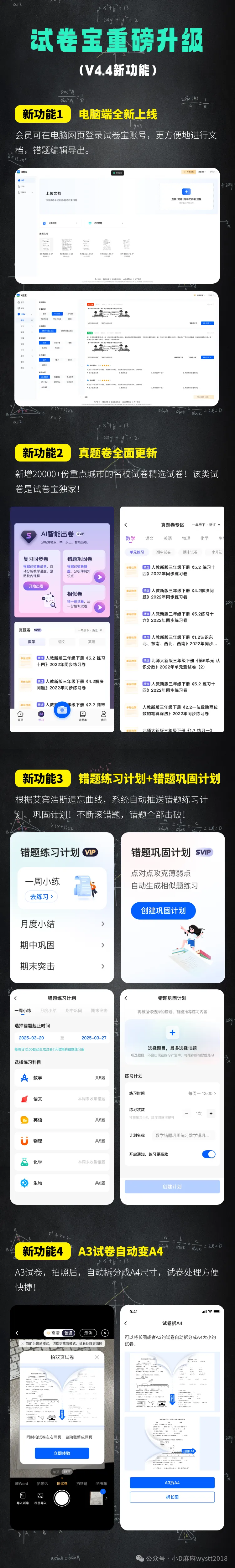 试卷宝双十一(已开团)即买即用!买1年送4个月!买2年送18个月!刷真题,整理错题,攻略错题知识点! 第13张