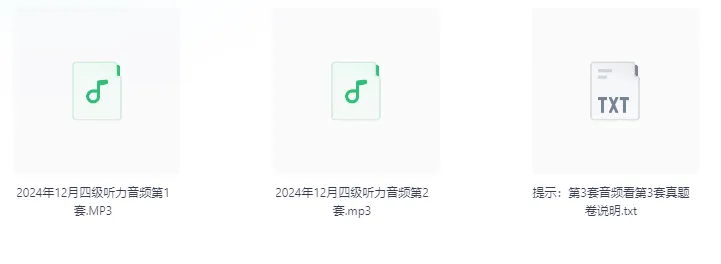 【英语四级真题】2015-2025 真题全收录(含听力)|无水印直接打印,试卷pdf及答案解析 第5张
