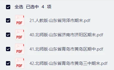 【初中期末真题卷】(各省)七、八、九年级上下册期末历年试卷+答案汇总最新版(pdf免费下载) 第4张