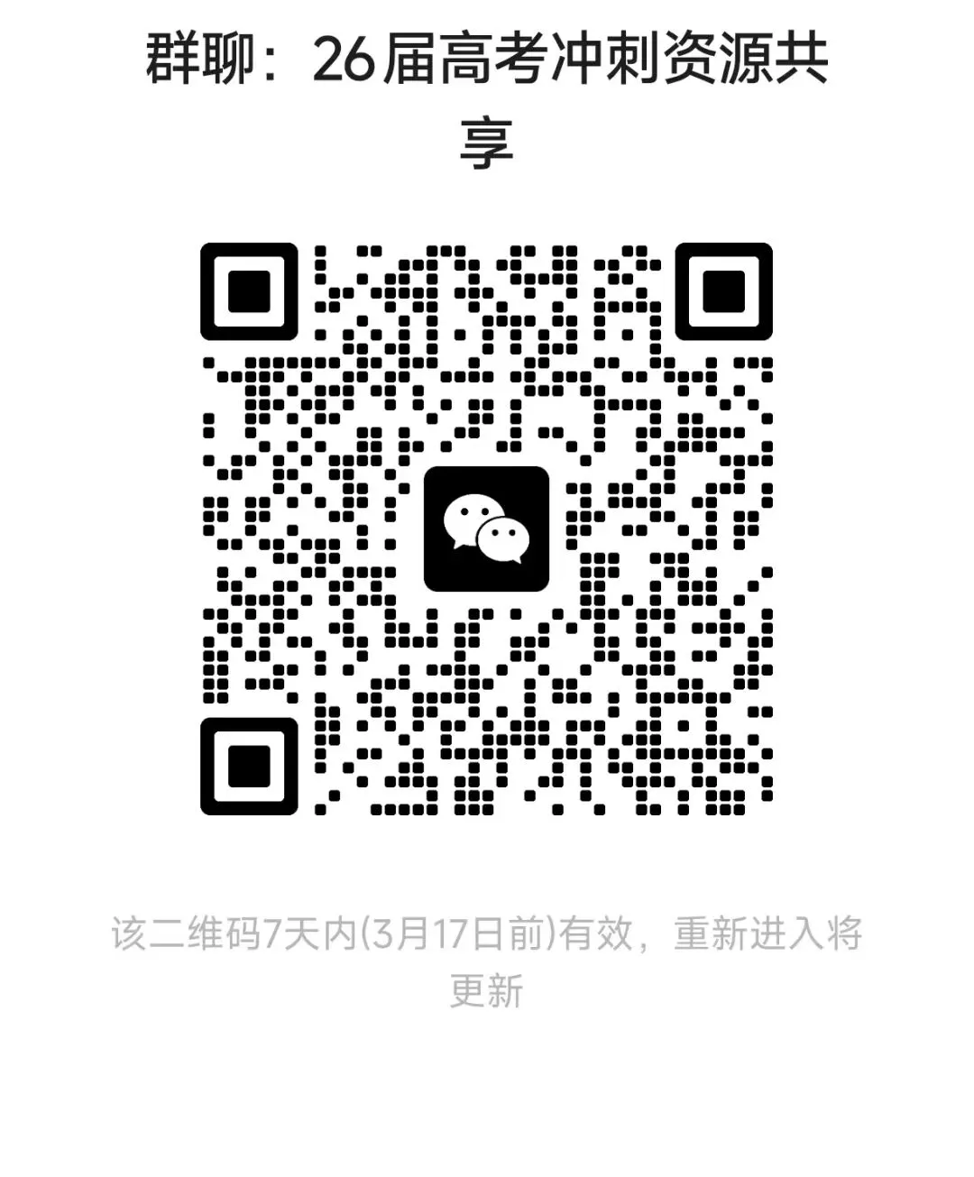 (二轮冲刺重磅整理)站内免费试卷+资源下载链接!(截止至2026.3.11) 第1张