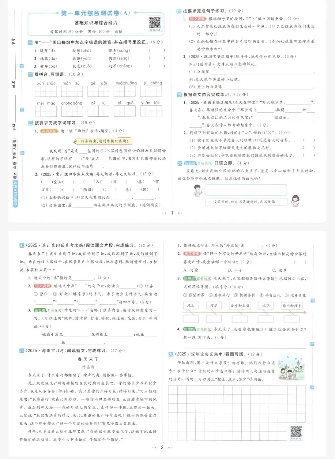 26春二年级下册语文《亮点给力大试卷》 | 附链接可免费下载打印 第3张