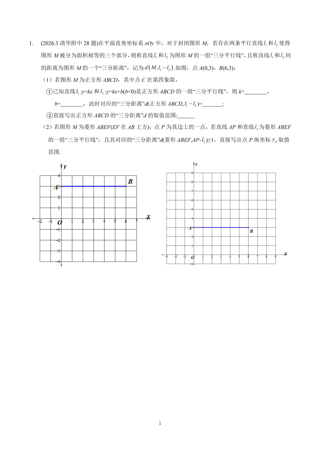 【中考】清华附中2026.3初三开学考及压轴题解析 第2张