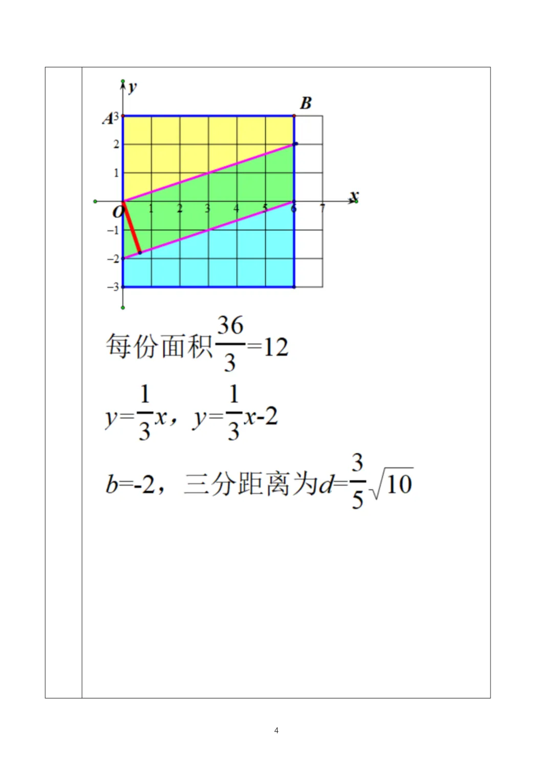 【中考】清华附中2026.3初三开学考及压轴题解析 第5张