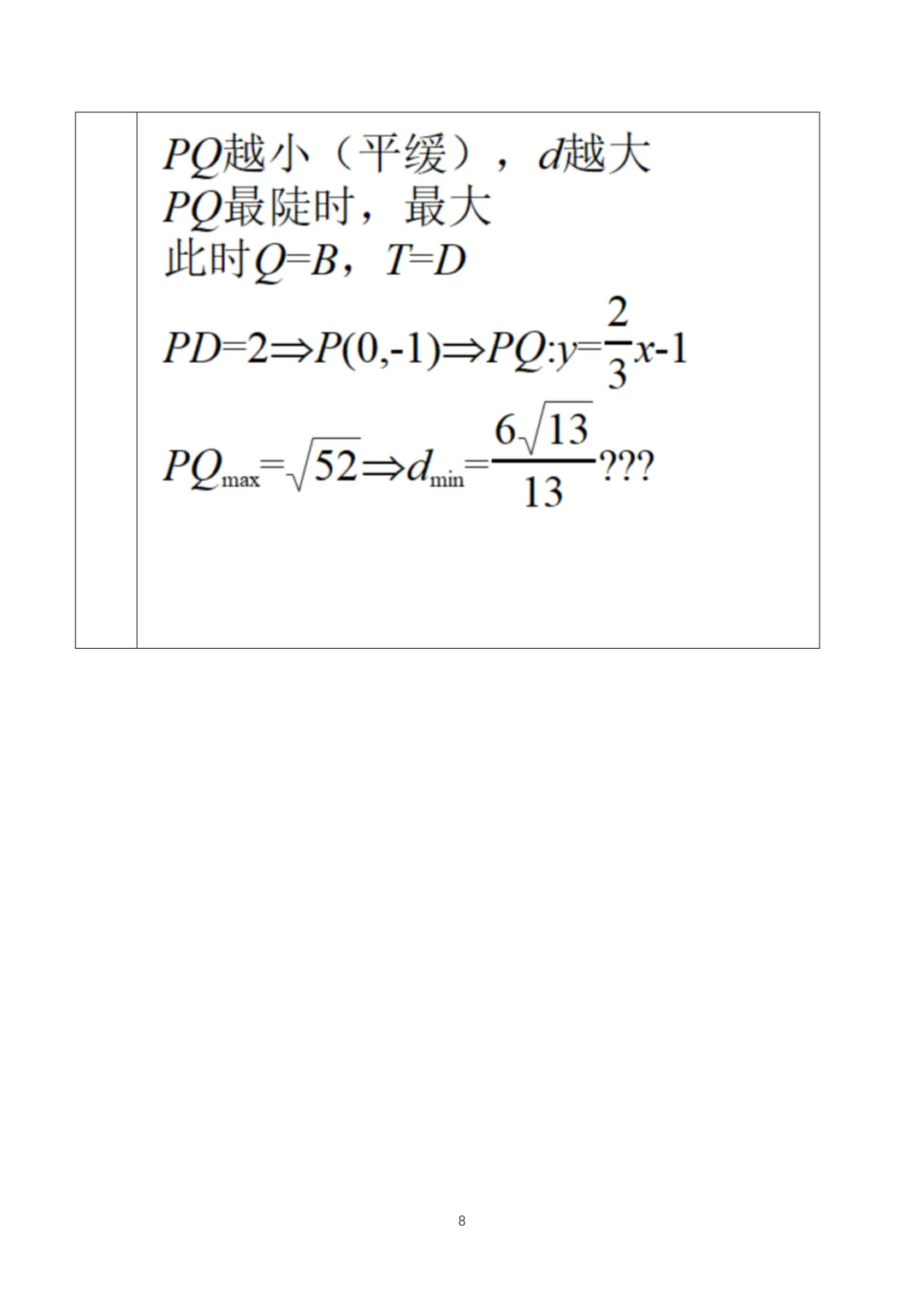 【中考】清华附中2026.3初三开学考及压轴题解析 第9张