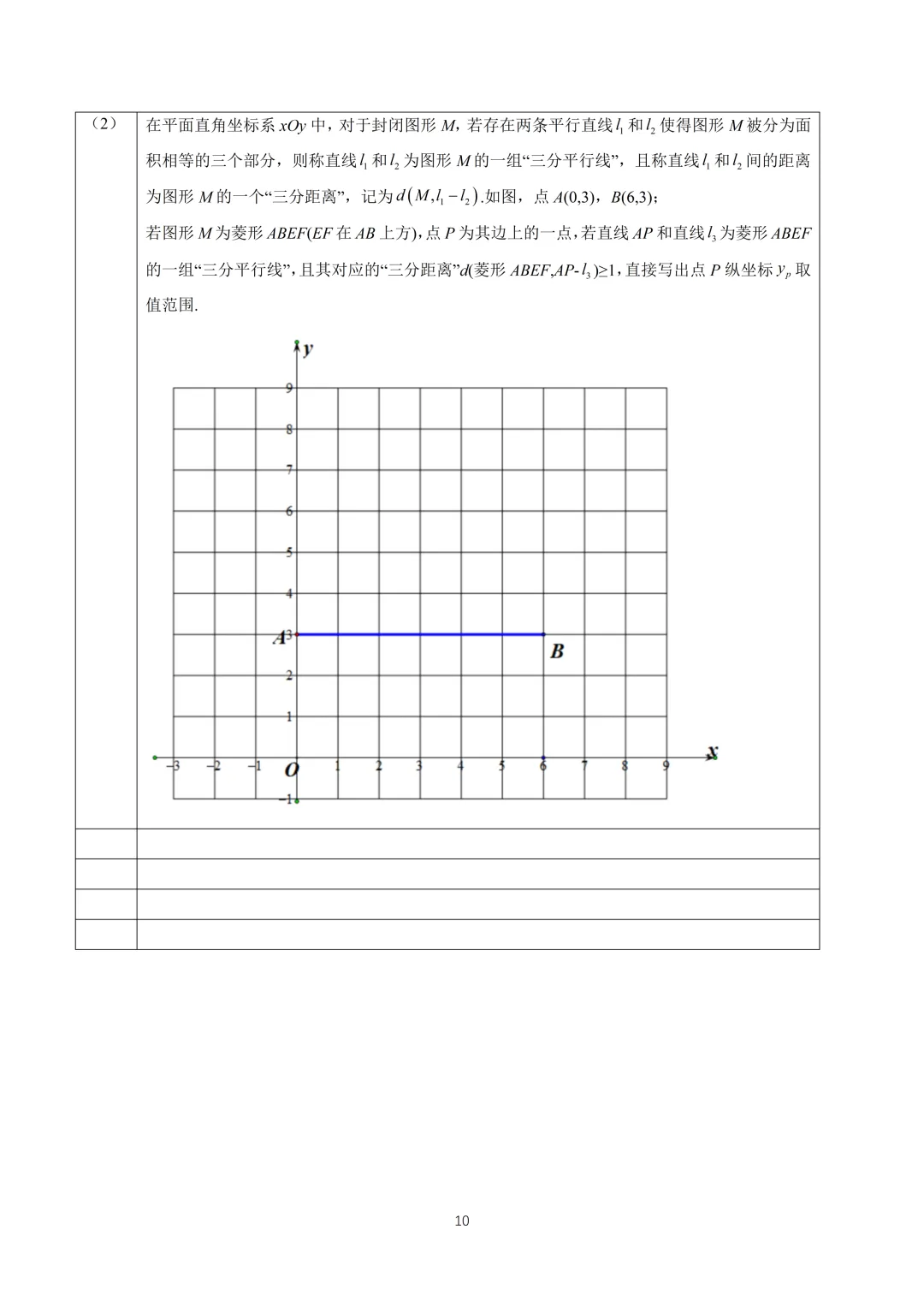 【中考】清华附中2026.3初三开学考及压轴题解析 第11张