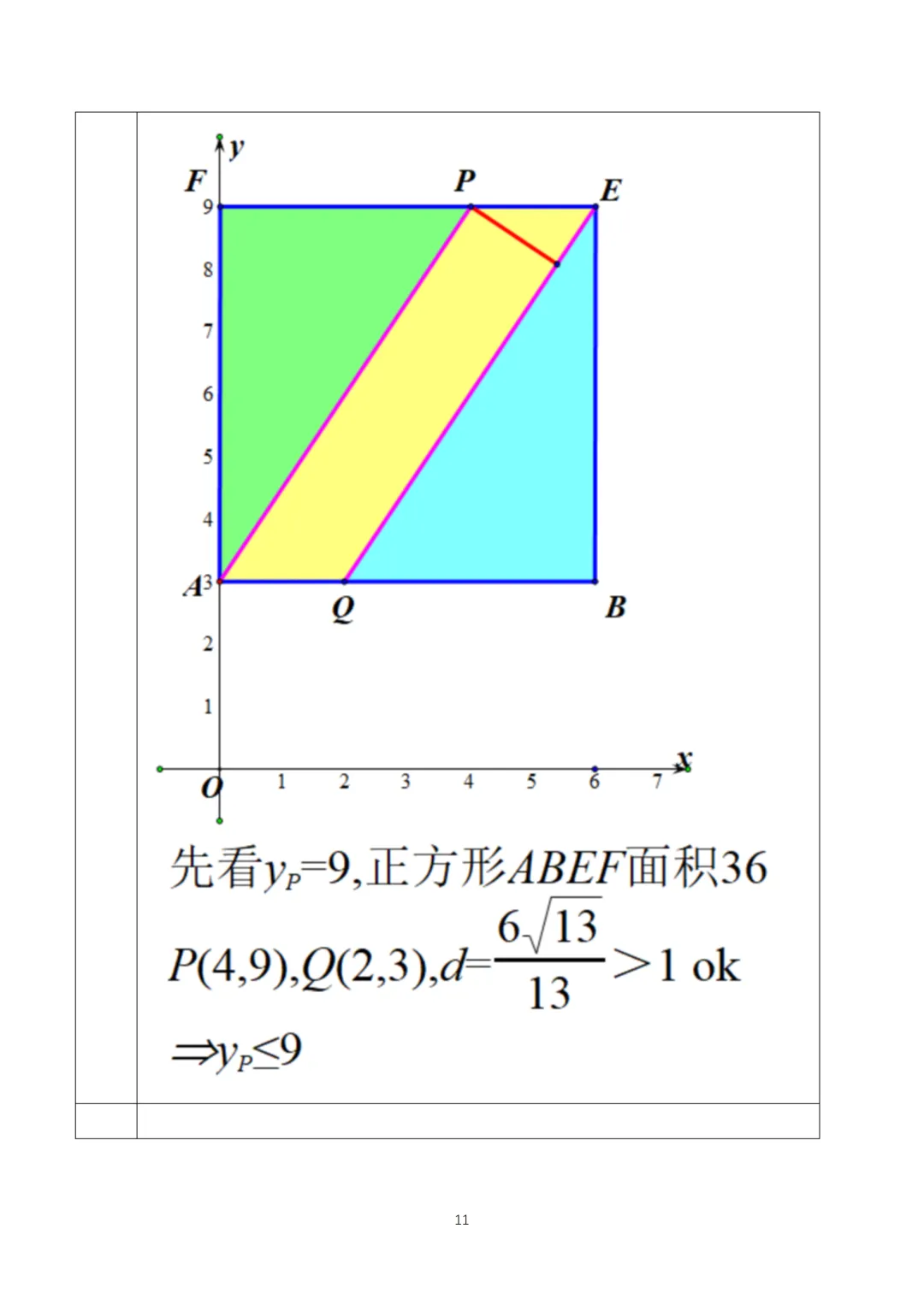 【中考】清华附中2026.3初三开学考及压轴题解析 第12张